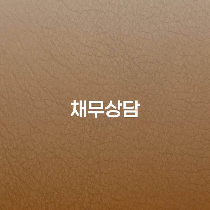 개인회생파산면책 빚갚는 방법 있는지확인