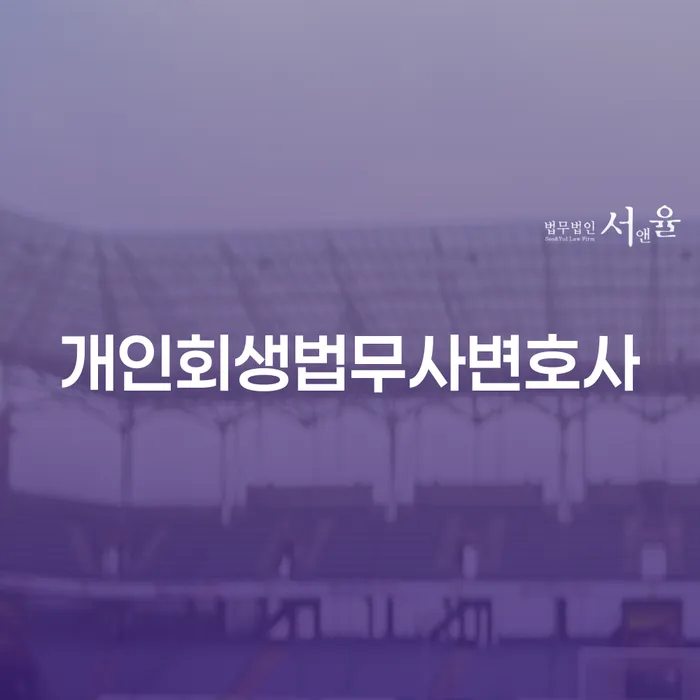 채무통합 하고 빚청산 채무 효과적인 해결방법 간편비교