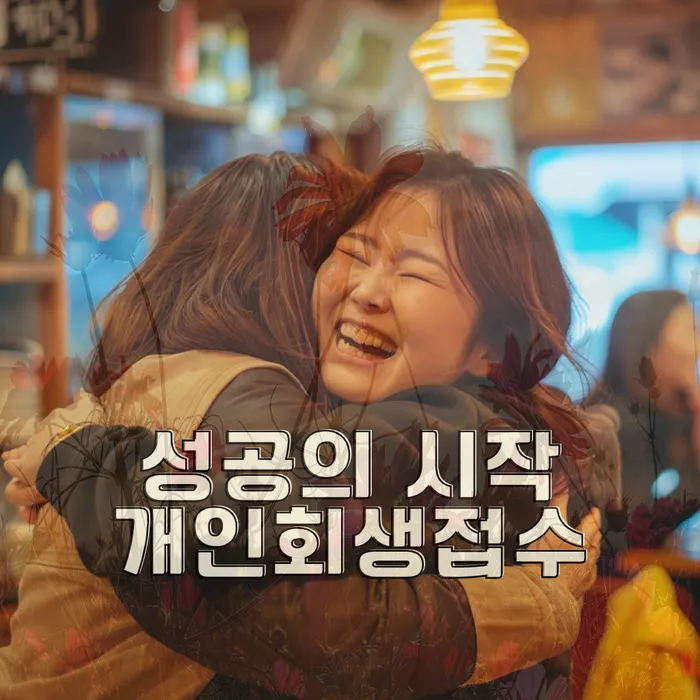 개인회생이의신청서