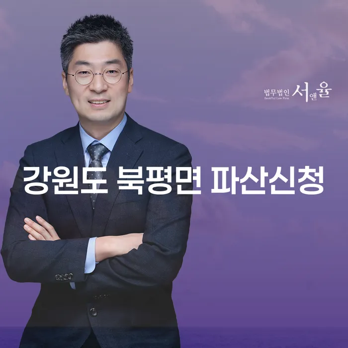 강원도 북평면에서 파산 신청을 고려 중인가요? 개인사업자 개인회생 방법까지 알아보세요!